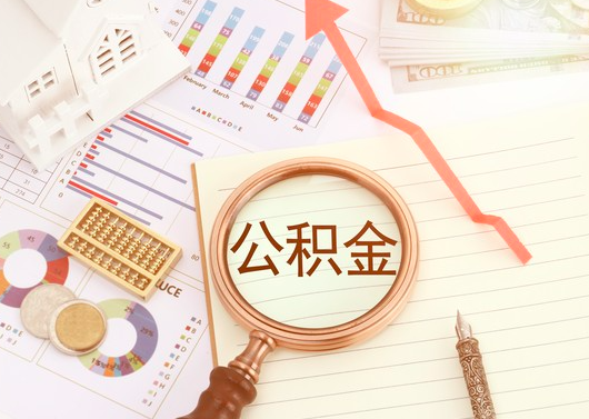 杭州公積金代辦/代辦一站式服務(wù)-杭州代取公積金靠譜。